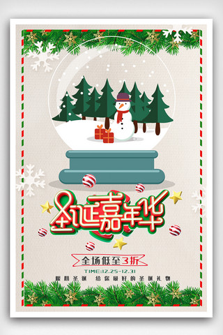 清新底纹背景海报模板_圣诞圣诞节促销海报.psd