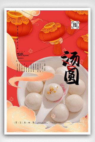 中国风创意中华美食汤圆海报