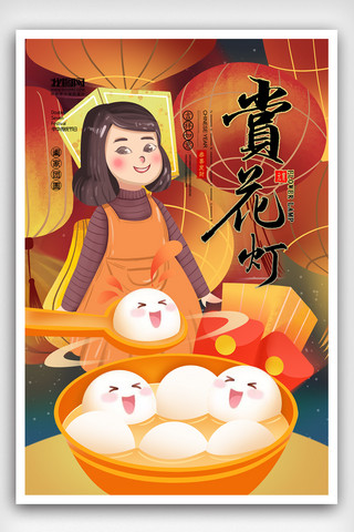 中国风插画传统节日元宵节海报