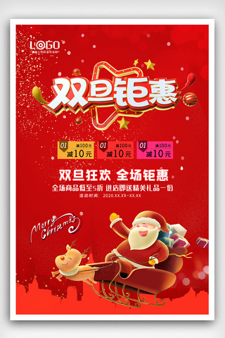 圣诞树插画素材海报模板_2020红色喜庆圣诞元旦双旦钜惠促销海报