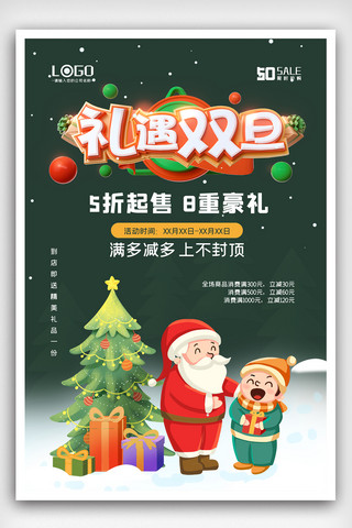 圣诞树图片海报模板_2020时尚大气圣诞元旦双旦钜惠促销海报