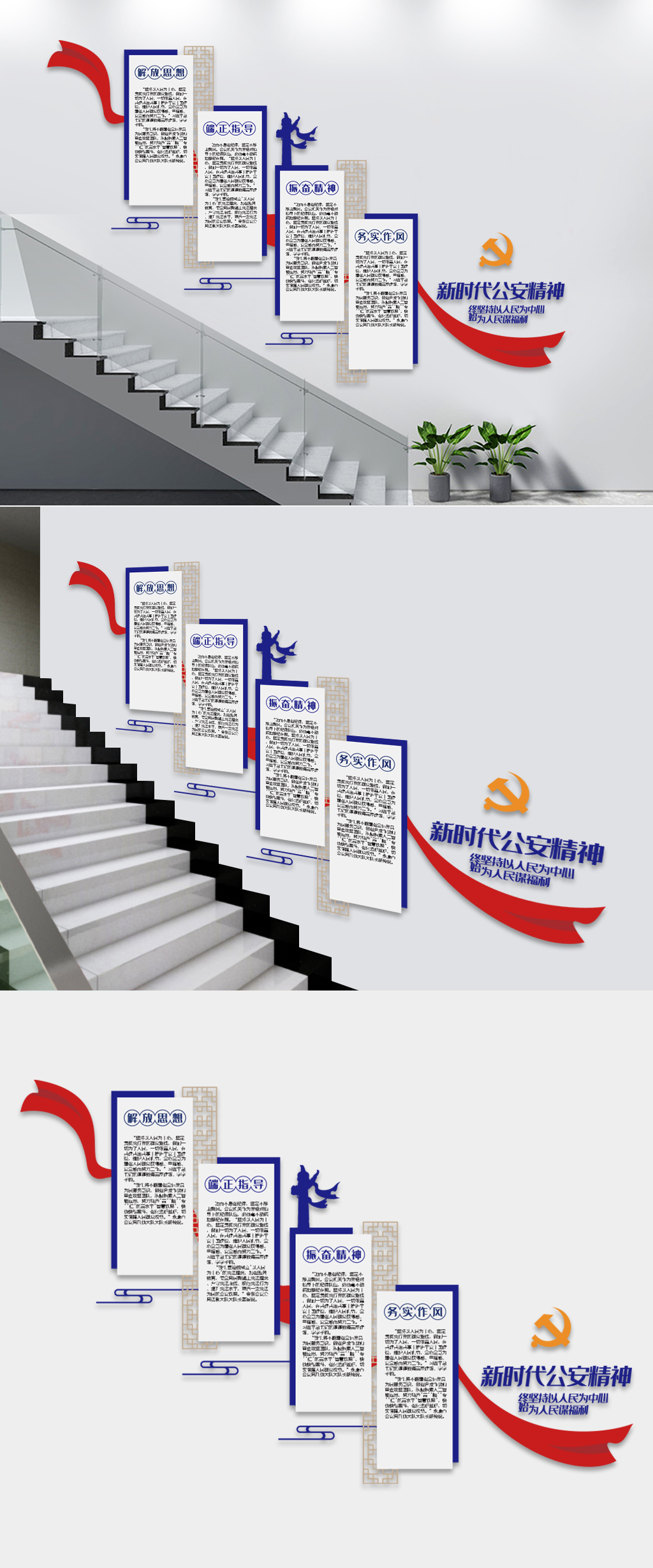 新时代公安精神楼道文化墙