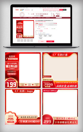 工厂角落海报模板_红色喜庆工厂直销主图美妆美食电商促销模版