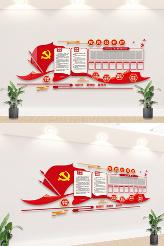党建宣传栏设计海报模板_党务公开宣传栏文化墙设计图