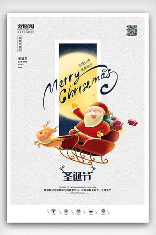 圣诞节快乐素材海报模板_创意极简风格2020圣诞节户外海报展板