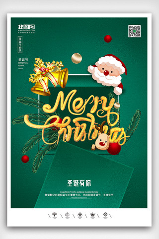 创意极简风格2020圣诞节户外海报展板