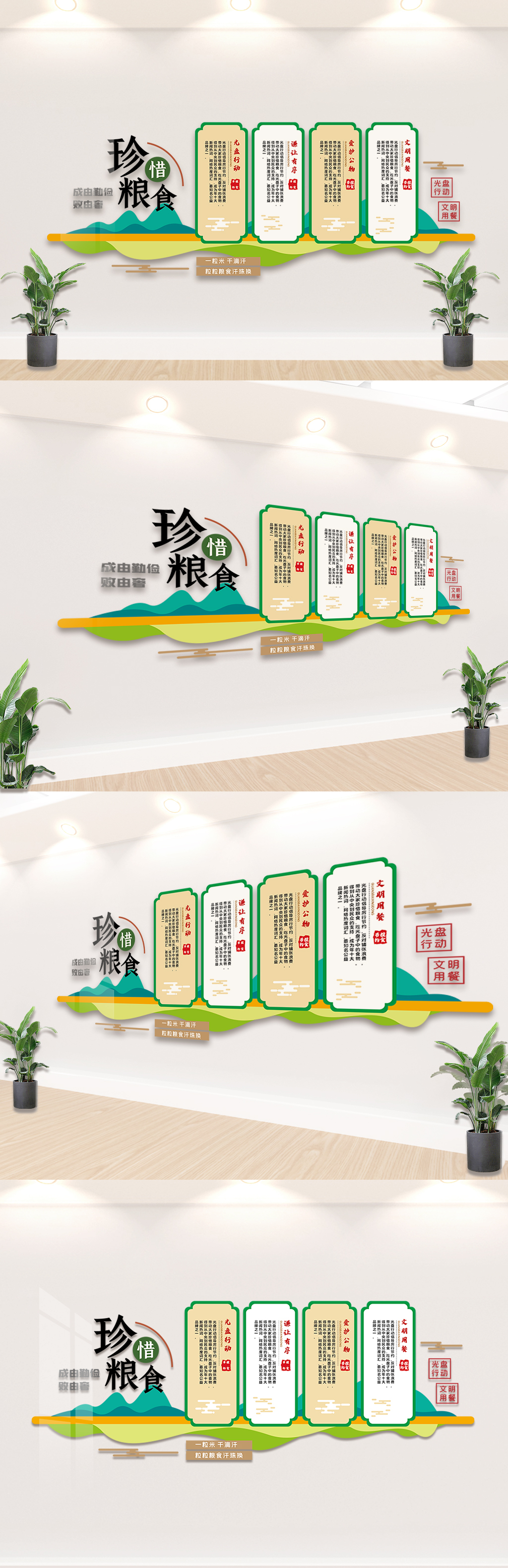 珍惜粮食内容宣传栏文化墙设计模板图