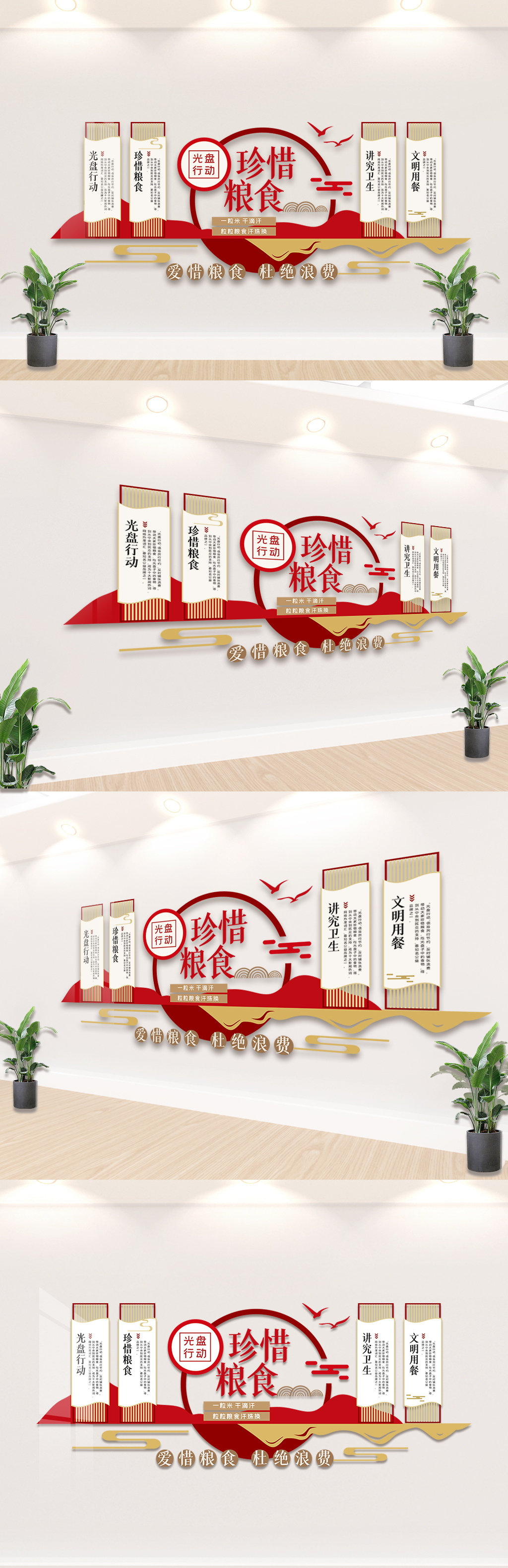 珍惜粮食宣传栏内容文化墙设计