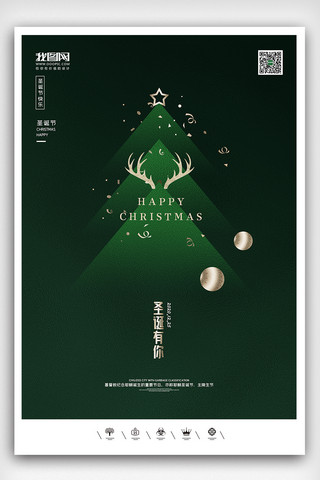 极简创意背景海报模板_创意极简风格2020圣诞节户外海报展板
