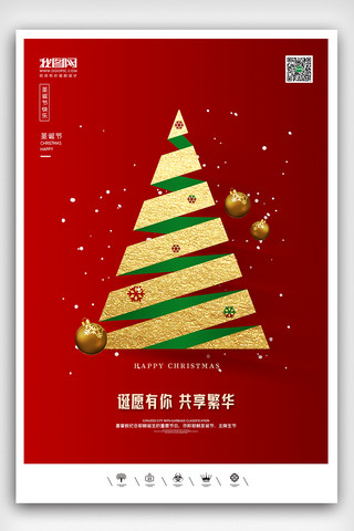 圣诞节素材海报海报模板_创意极简风格2020圣诞节户外海报展板