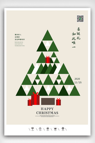 圣诞户外海报模板_创意极简风格2020圣诞节户外海报展板