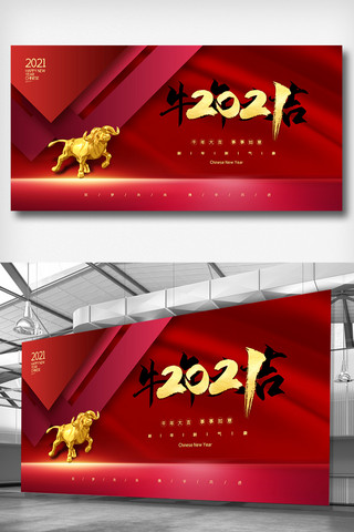 2021红金牛年春节新年快乐展板