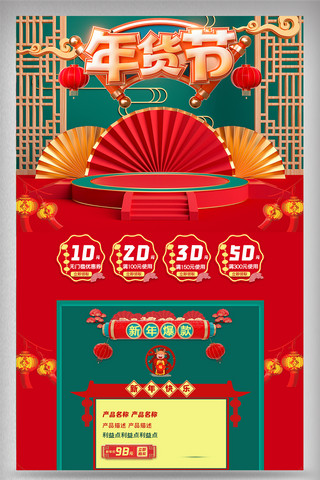 首页店铺海报模板_2021年春节新年红色绿色首页店铺装修