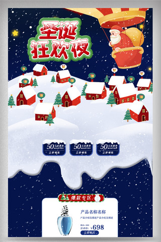 父母平安海报模板_2020蓝色圣诞节日电商首页