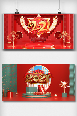 春节舞台背景图海报模板_2021新年活动晚会舞台背景展板图