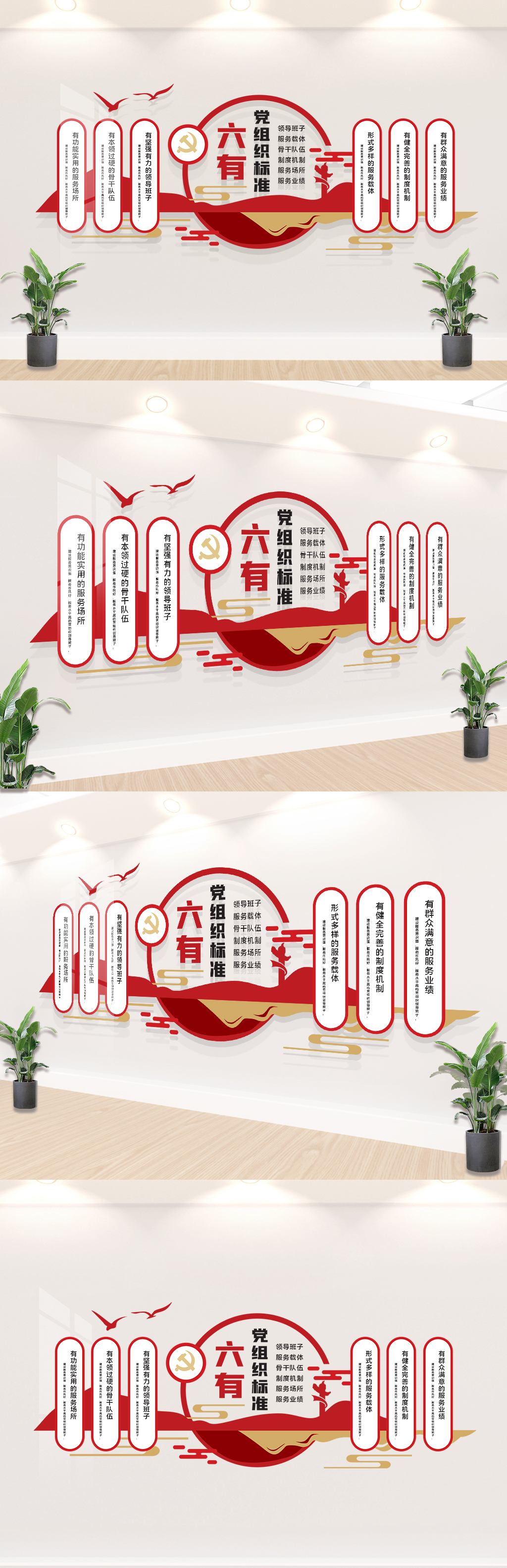 六有党组织文化墙