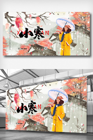 二十节气小寒海报模板_简洁中国风插画小寒二十四节气展板