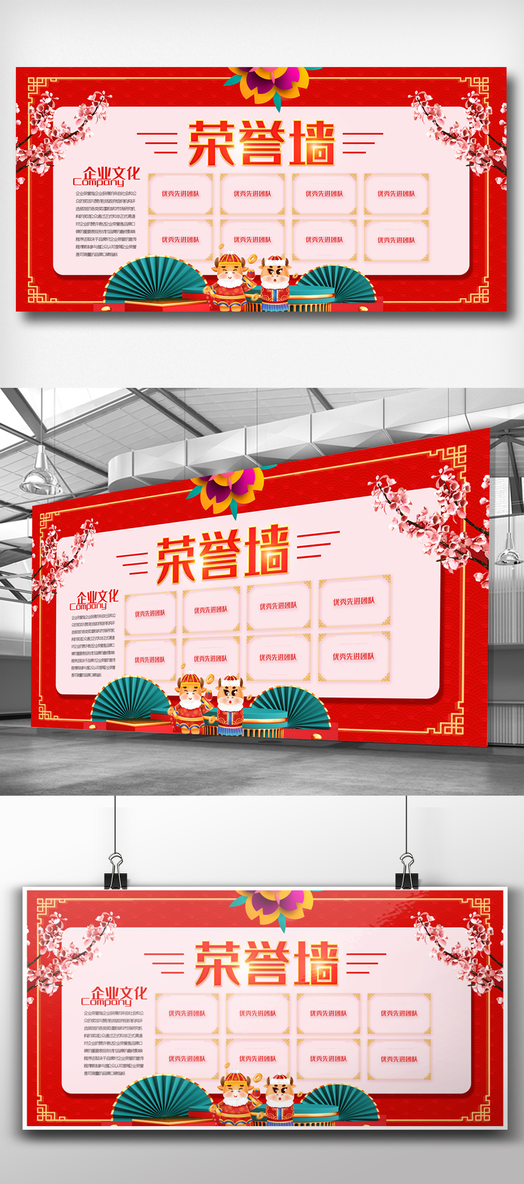 红色喜庆企业文化荣誉墙宣传展板.psd