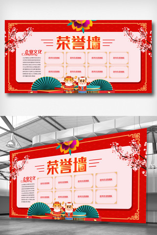 红色喜庆企业文化荣誉墙宣传展板.psd