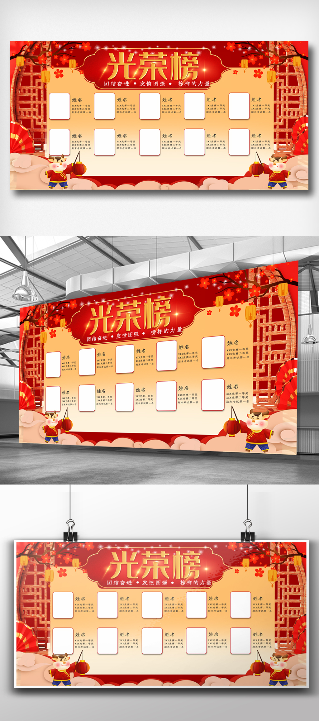 文化墙海报模板_喜庆文化光荣榜宣传展板.psd