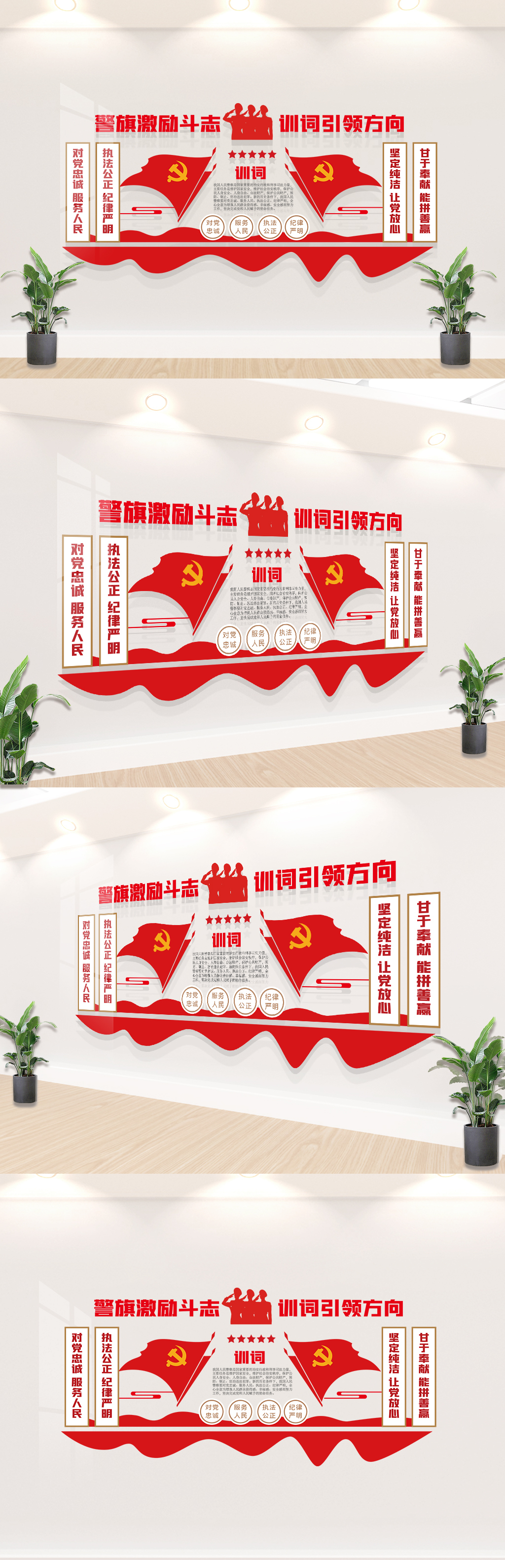 警旗激励斗志文化墙