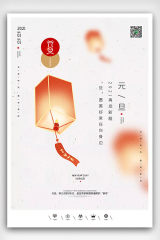 创意中国风2021年元旦快乐户外海报展板