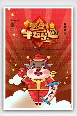 创意中国风插画新年牛年海报