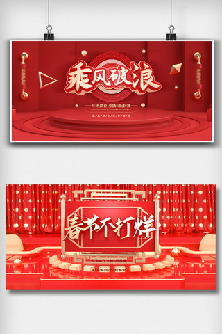 红色喜庆新年年会舞台背景展板设计素材