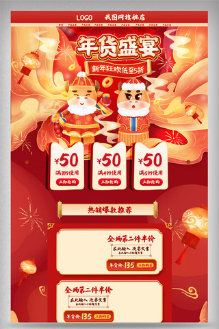 春节元旦海报模板_手绘中国风年货节春节店铺首页模版