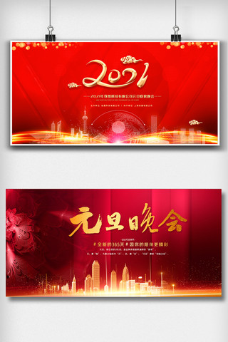 剪纸喜庆背景海报模板_红色喜庆元旦晚会舞台背景板展板设计图