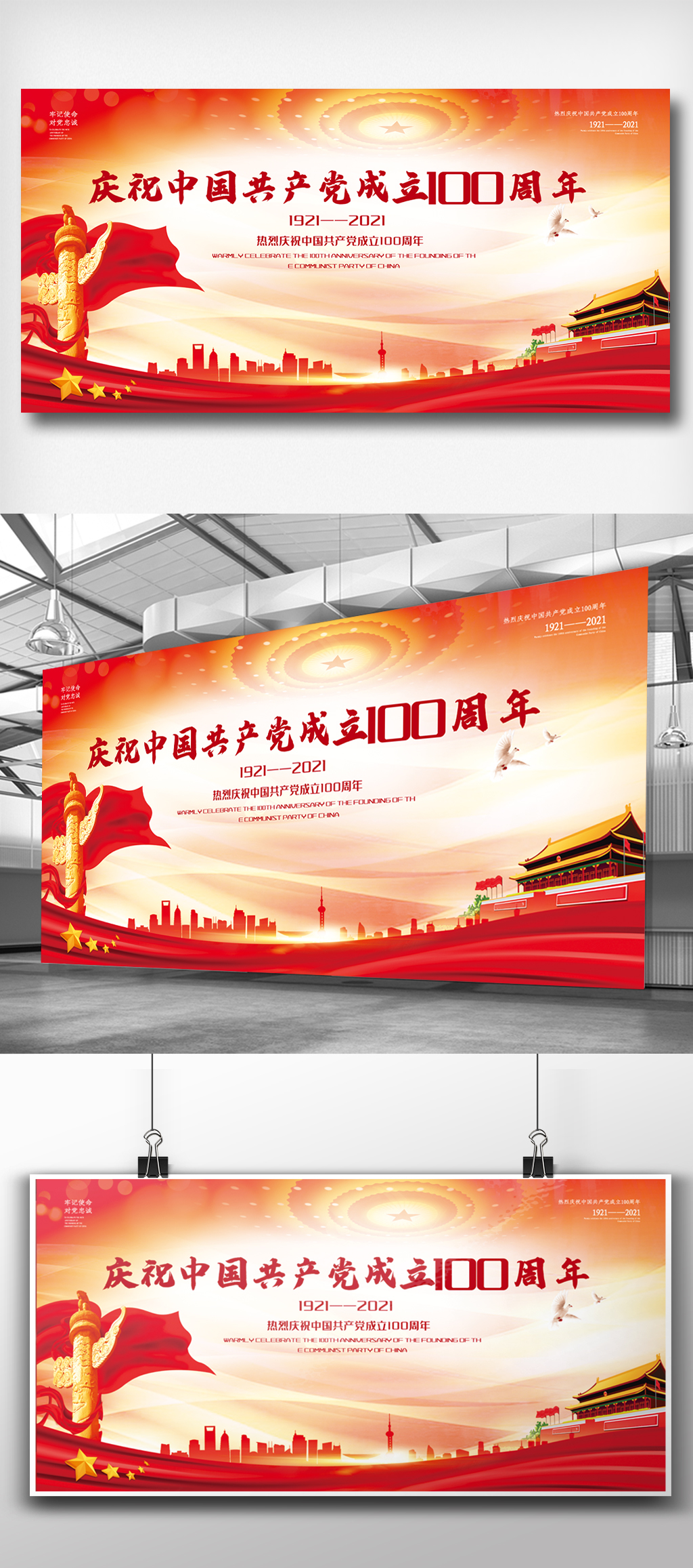 大气红色中国共产党建党100周年展板.psd图片