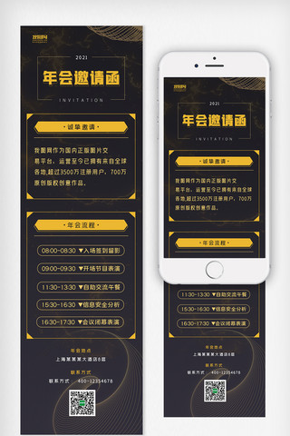 黑金商务年度盛典邀请函手机长图