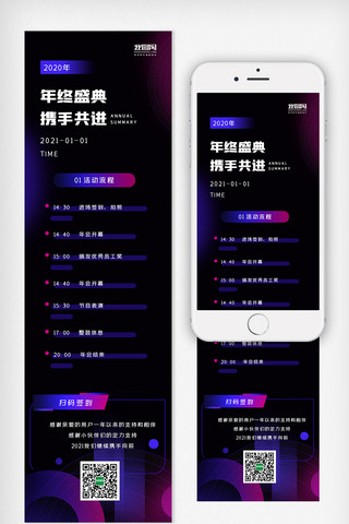 年终盛典总结2020手机长图