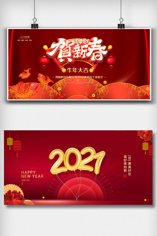 红色2021新年牛年舞台背景板展板设计