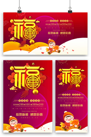 红色喜庆福海报模板_红色喜庆福字海报展板展架三件套素材