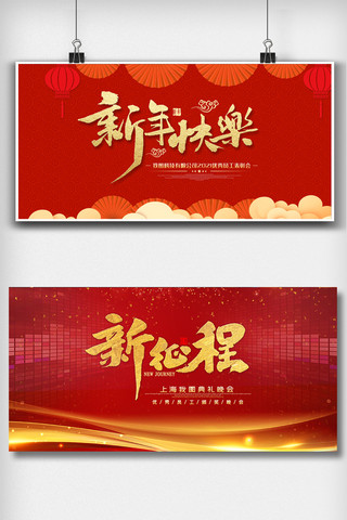 舞台背景板海报模板_红色喜庆新年快乐舞台背景板展板设计