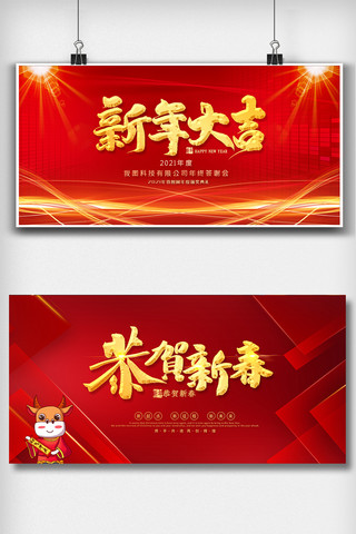 红色喜庆新年大吉舞台背景板展板素材