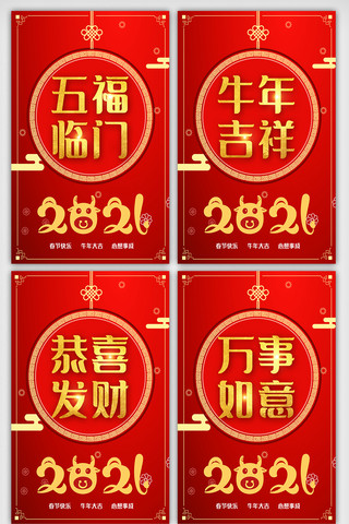 系列新年海报模板_红色喜庆新年系列挂画内容知识展板