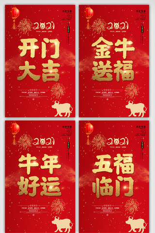 牛年系列挂画海报模板_红色喜庆新年系列挂画内容宣传展板