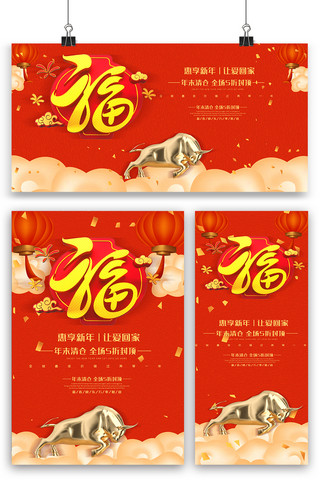 红色喜庆新年福字海报展板展架三件套素材