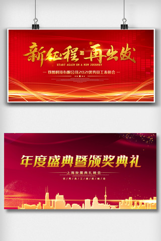 喜庆元旦新年快乐海报模板_红色喜庆新年年会舞台背景板展板设计图