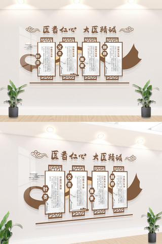 中医文化墙海报模板_大医精诚中医文化墙设计