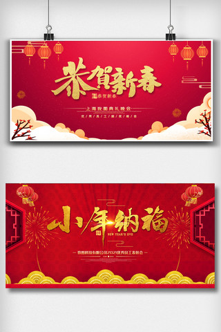 春节恭贺新年海报模板_红色恭贺新春新年舞台背景板展板设计