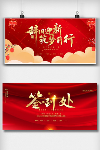 元旦新年红色喜庆海报模板_红色喜庆年会舞台背景板展板设计图片