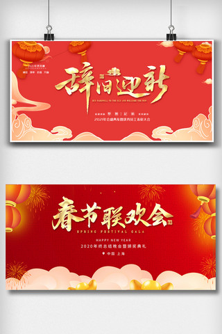 红色喜庆春节联欢晚会舞台背景板展板素材