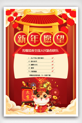 简约新年愿望红色海报.psd