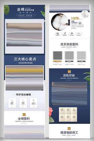 四件套详情页海报模板_淘宝家纺被子纯棉四件套详情页模版