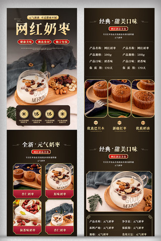 奶茶店招牌海报模板_黑色中国风奶枣奶茶详情页电商促销网页模版
