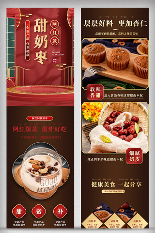 红色喜庆海报模板_红色喜庆奶枣详情页电商食品促销网页模版