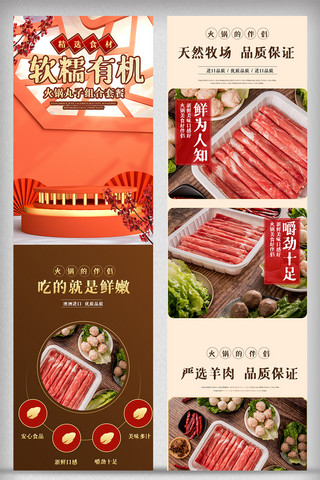食品模版海报模板_中国风暖色喜庆美食详情页电商促销食品模版